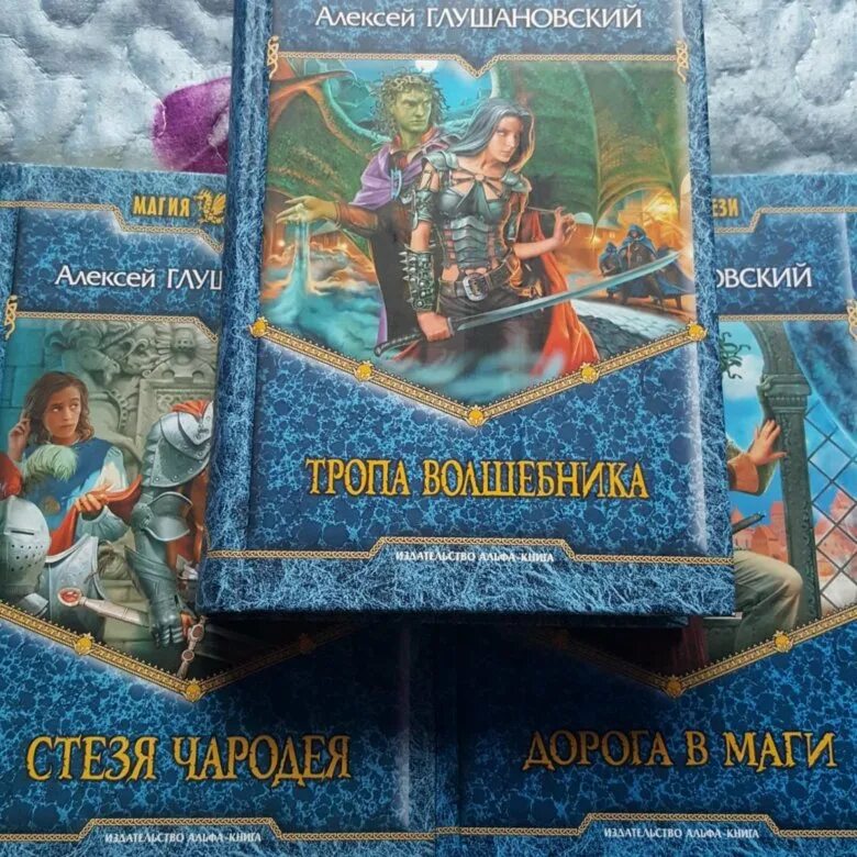 Путь демона все книги. Путь демона все книги. Путь демона все книги. Дорога мага. Путь демона книга.