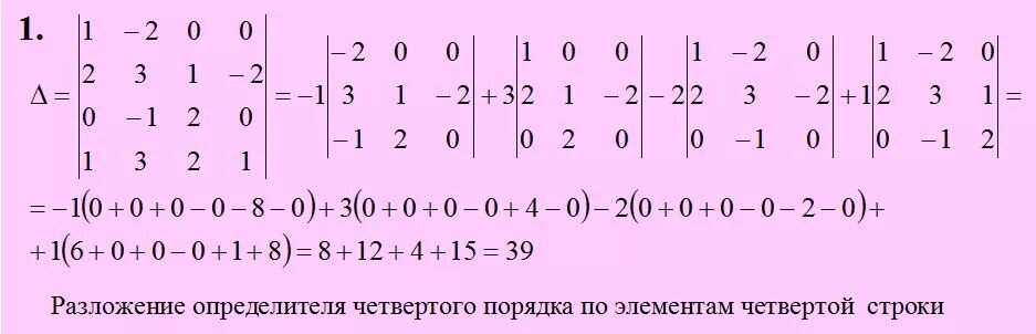 Определить 4 порядка примеры Определитель и его свойства Определитель квадратной матрицы