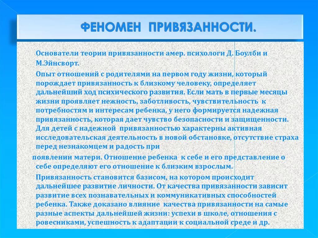 Стадии формирования привязанности. Теория привязанности типы. Виды эмоциональной привязанности. Типы привязанности ребенка. Дезорганизованный тип привязанности