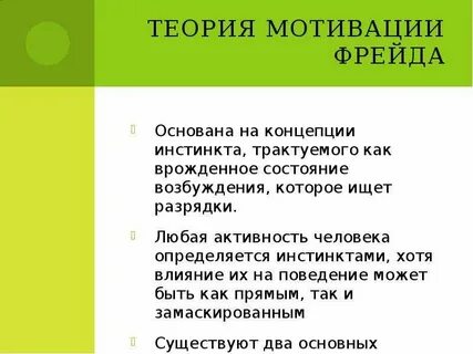 В основе мотивов лежат