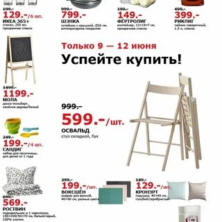 Икеа адреса магазинов