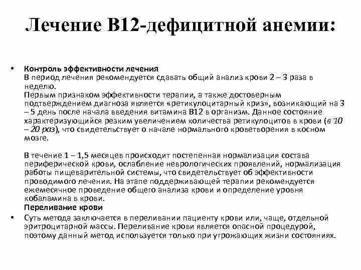 Лечение через анализ. Терапия б12 дефицитной анемии. Схема лечения в12 дефицитной анемии витамином в12. Анализы при б12 дефицитной анемии. Б12 дефицитная анемия анализ.