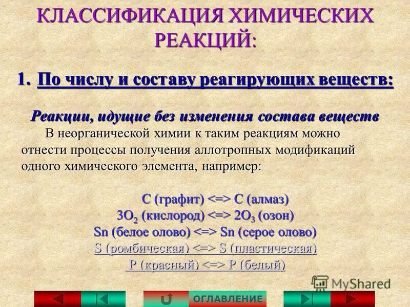 Типы реакций присоединения в органической химии. Типы реакций по числу и составу. Типы реакций по числу и составу. Типы химических реакций определение и примеры. Характеристика типов химических реакций.