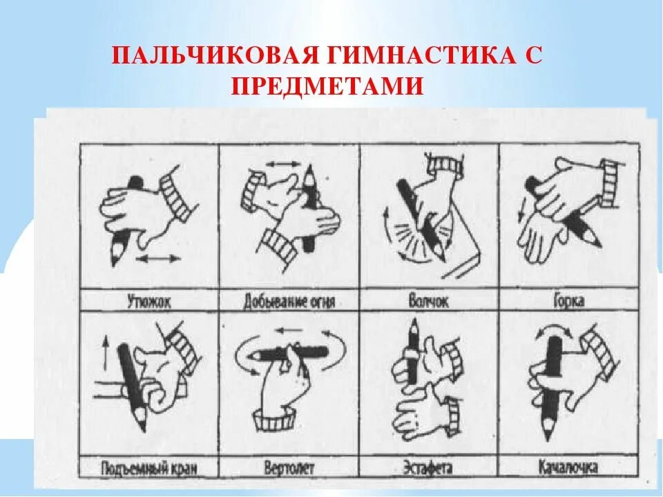Пальчиковая гимнастика с предметами. Игры и упражнения для развития мелкой моторики пальцев рук. Пальчиковая гимнастика с предметами. Игры и упражнения для развития мелкой моторики пальцев рук. Гимнастика для развития моторики пальцев рук.