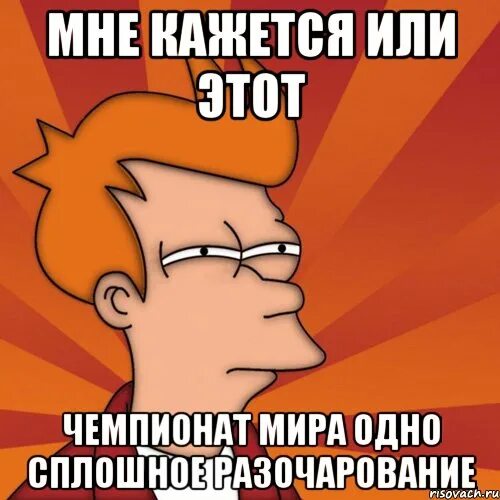Разочарован мем. Разочаровало мем. Разочарована мем. Разочаровало мем. Ты меня разочаровал мем.