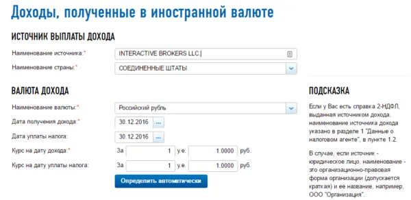 Доход в валюте. Доход полученный в иностранной валюте налог с дохода. Как получить доход от иностранной валюты. Налог на доход от продажи валюты у брокера. Доходы полученные в иностранной валюте