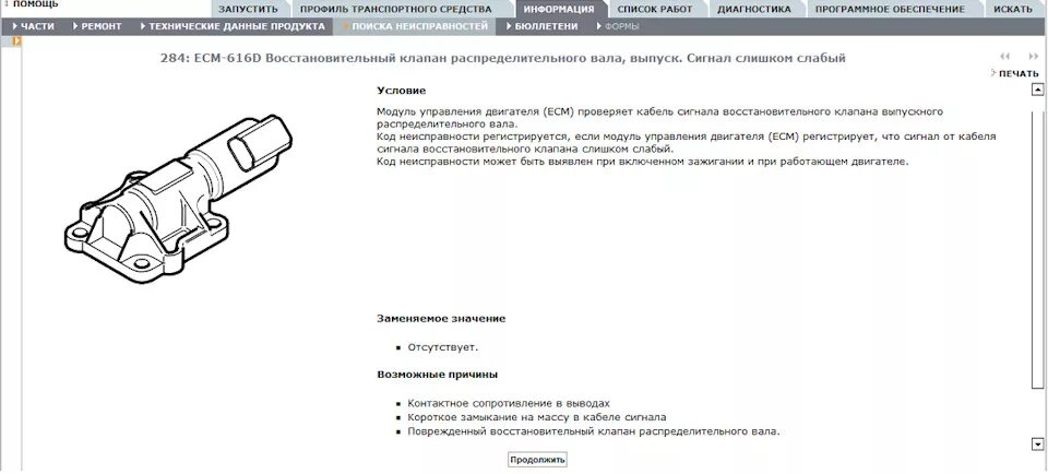 Volvo ошибки ecm. Ecm-614b volvo xc90. ecm volvo xc90. ecm-616d volvo xc90 ошибка. volvo xc90 ошибка ecm-6805.