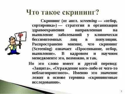 Направленных выявление