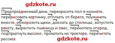 Русский язык 3 класс стр 86 упр