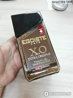 Эгоист кофе xo