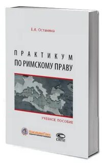 Учебник по римскому