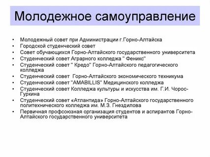 Молодежное самоуправление