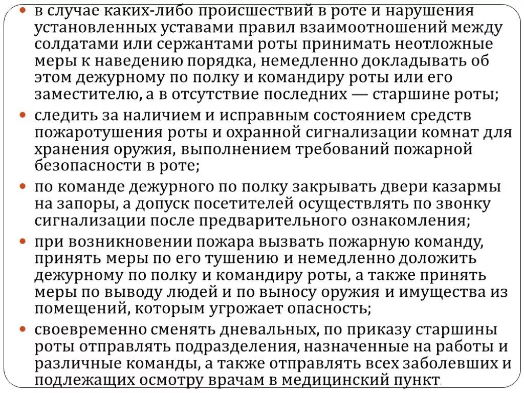 Обязанности дежурного при пожаре. Обязанности дежурного по роте при пожаре. Обязанности дежурного по роте при возникновении пожара.. Обязанности дежурного по роте устав. Дежурный по роте при пожаре.