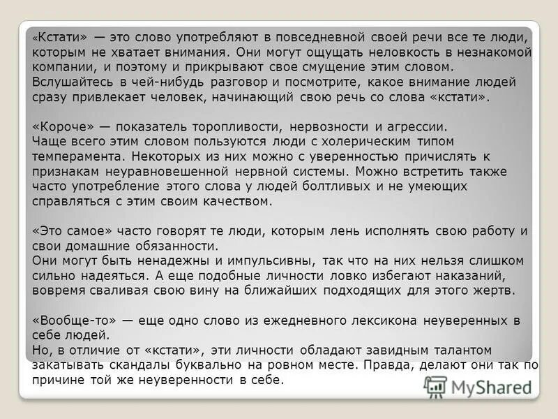 тебе кстати не идёт без меня картинка. вообще то слово паразит. кстати на днях. кстати это самое. кстати это самое.