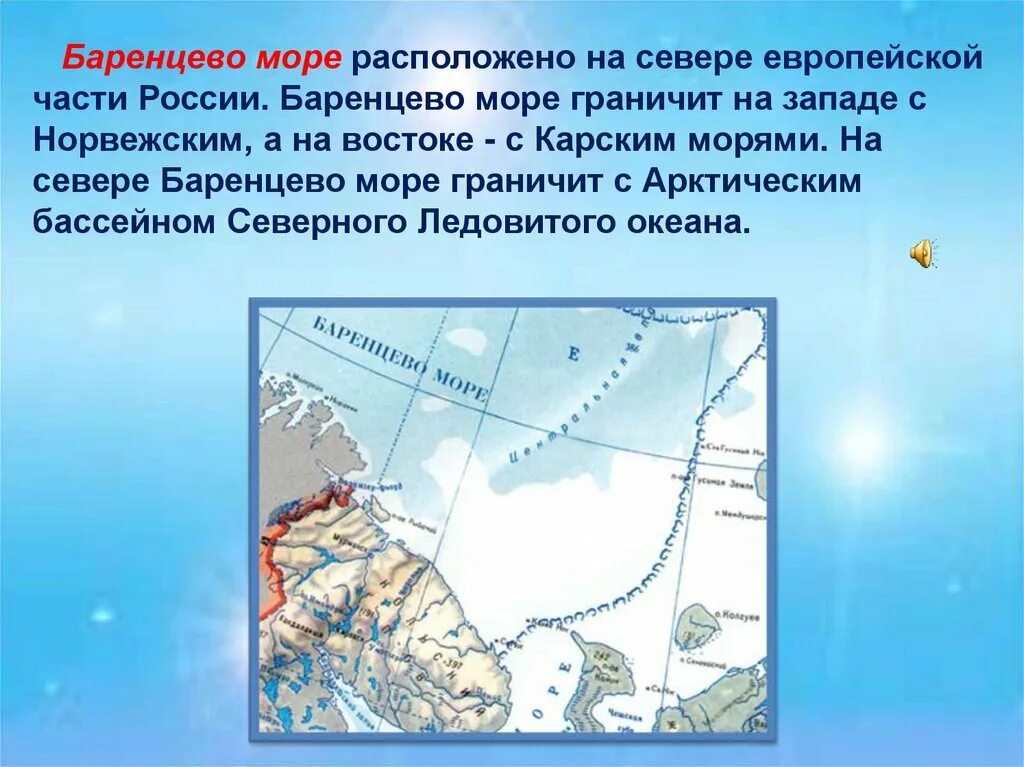 На севере какие моря находится. Баренцево море на карте Северного Ледовитого океана. Баренцево море характеристика. Краткая характеристика Баренцева моря. Положение Баренцева моря.