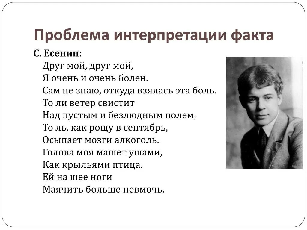 Есенин болен очень болен