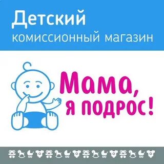 Детский комиссионный