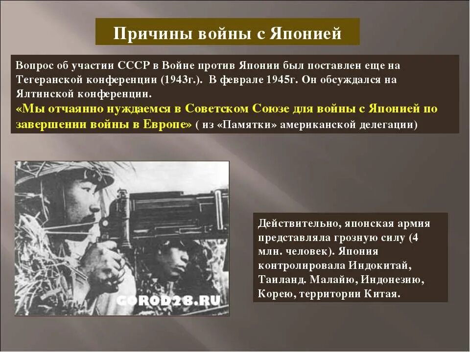 Причины советско японской войны 1945. Советский союз против японии