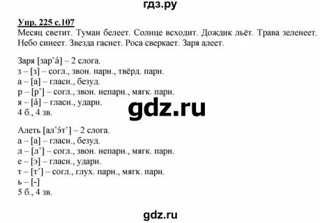 Стр 107 упр 1