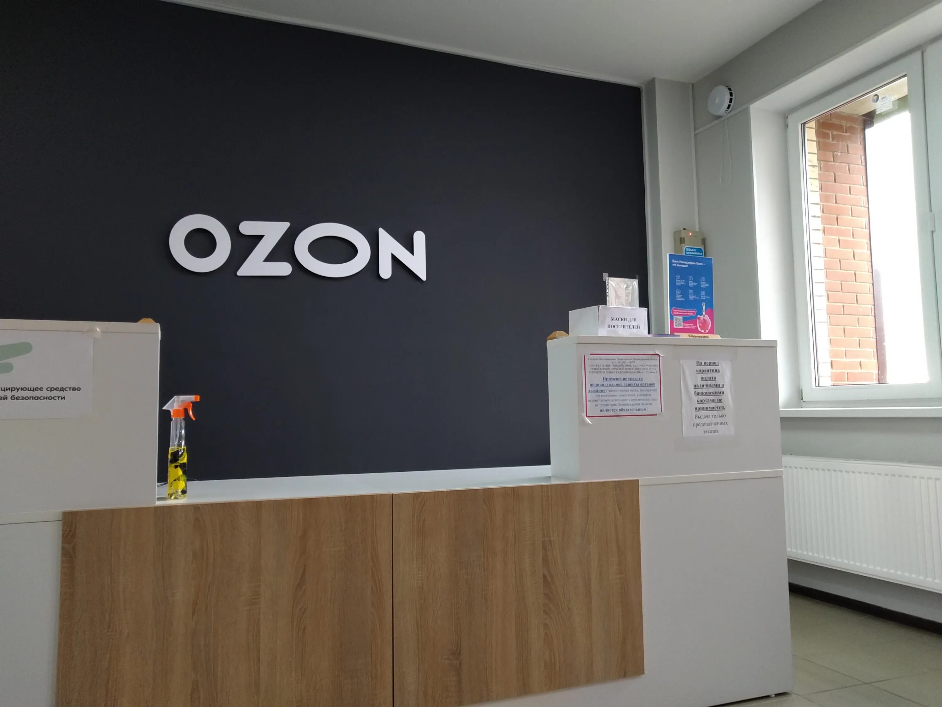Озон ленинградская область интернет магазин