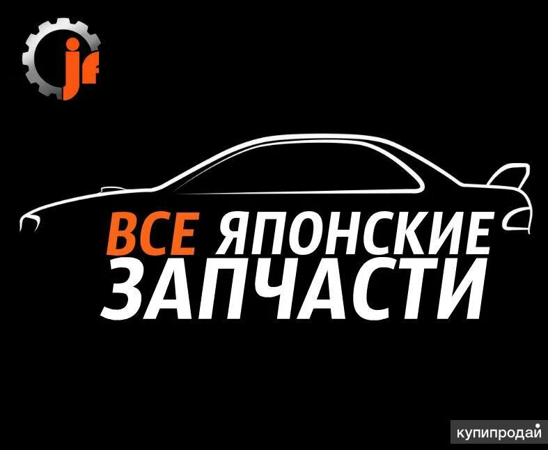 Магазины японских автозапчастей в екатеринбурге. Каталог японских автозапчастей. Магазины японских автозапчастей в екатеринбурге. Магазин автозапчастей японских авто. Магазин японских автозапчастей.