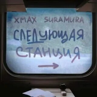 Следующая станция 10 часов