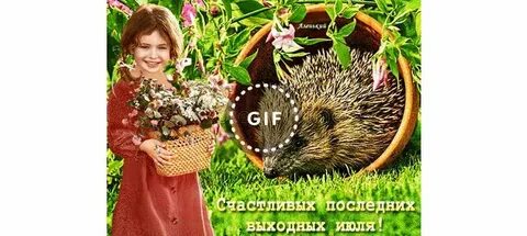Последние выходные апреля