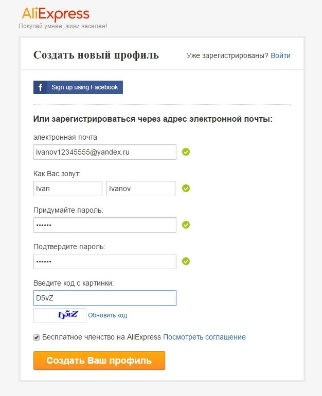 Регистаци яна алиэкспресс. Регистрация али экспрес. Зарегистрироваться на алиэкспресс. Aliexpress регистрация. Зарегистрироваться aliexpress.