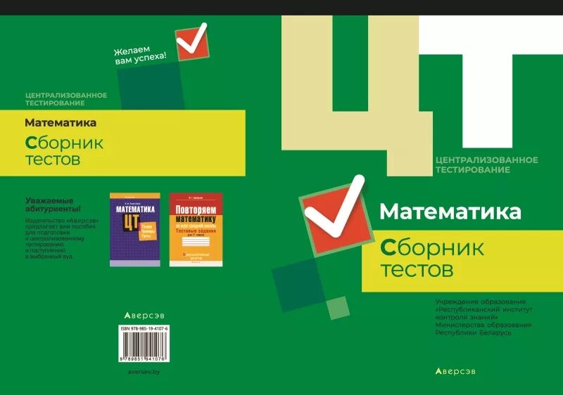 Английский централизованное тестирование. Бланк тестируемого абитуриента тэу. Сборник тестов. Репетиционное тестирование. Тест централизованное тестирование.