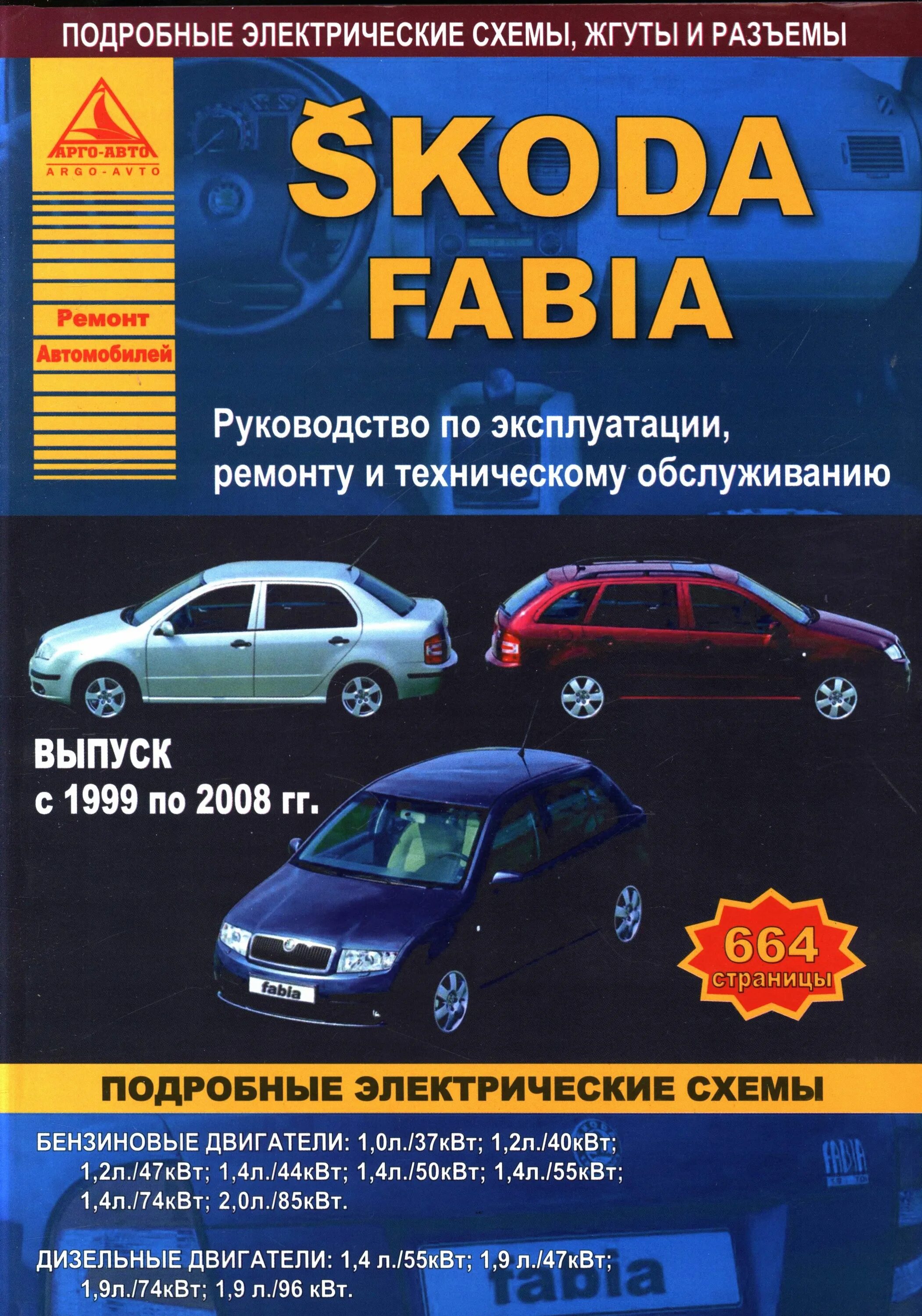 Сервисная книга шкода фабия 2013 1. 4. Тормозная система шкода фабия 1. Ремонт и эксплуатация шкода фабия 2. Книга по ремонту шкода фабия.