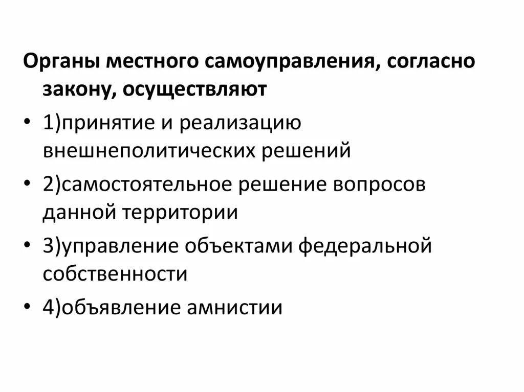 Самостоятельное решение вопросов данной территории