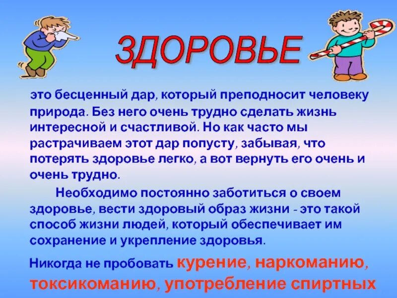 Потерянное здоровье. Рисунок на тему зож и профилактика утомления обж 6. Здоровье потерял все потерял. Потерянное здоровье. Человек потерявший здоровье.