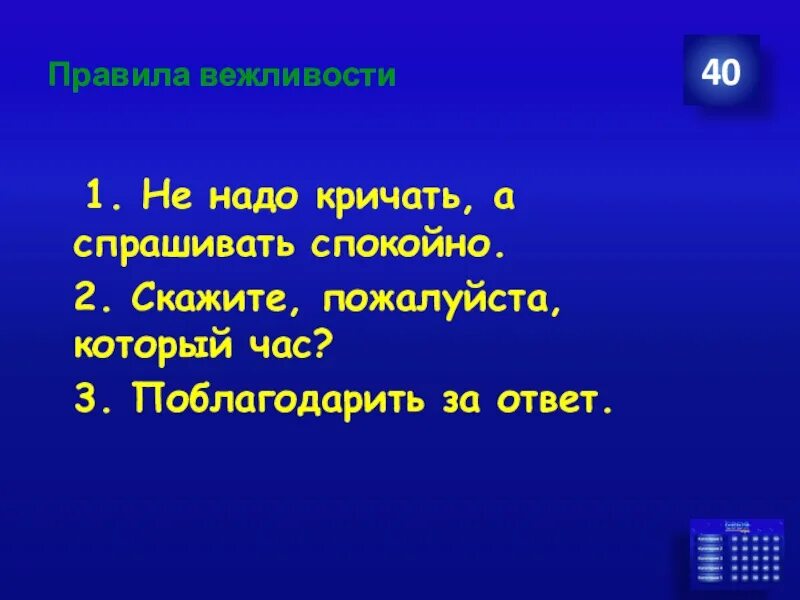 Игра нужно кричать. Не надо кричать. Когда надо кричать дос. Не надо кричать, вас уже услышали цитата.