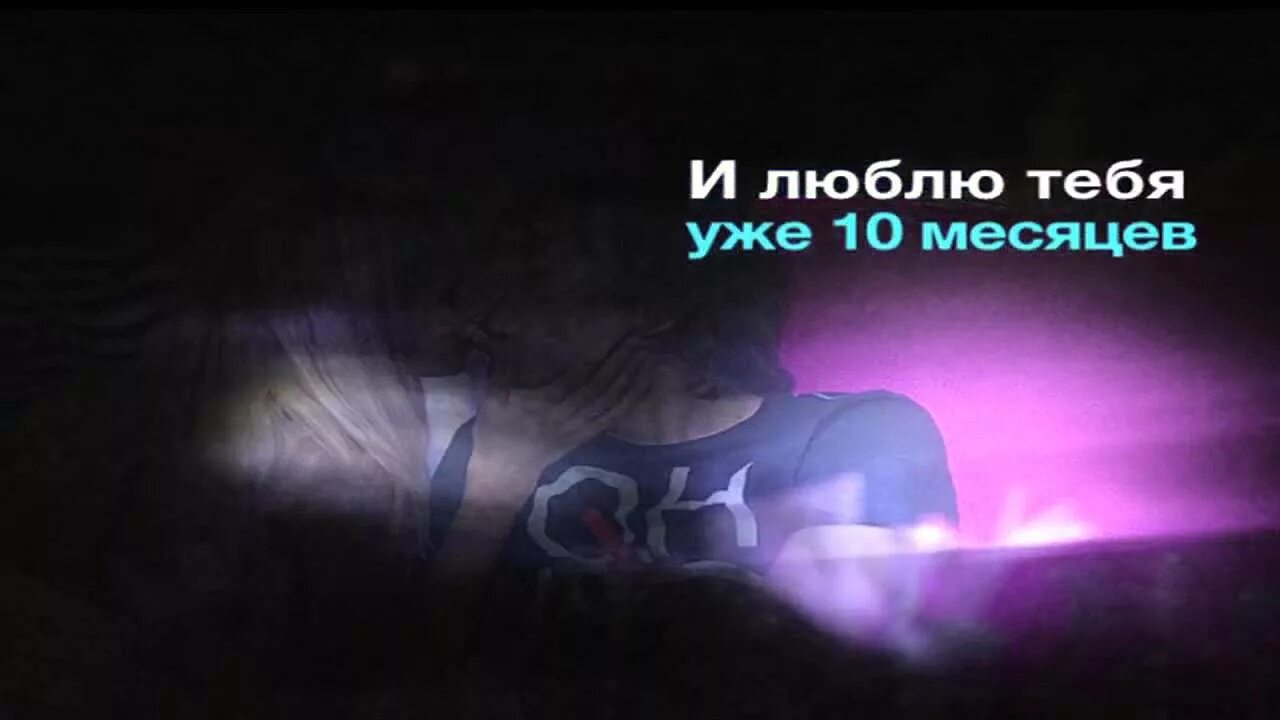 Отношения месяц с мужчиной. 10 Месяцев вместе. С 10 месяцами отношений. 10 Месяцев отношений поздравления. 10 Месяцев отношений поздравления любимому.