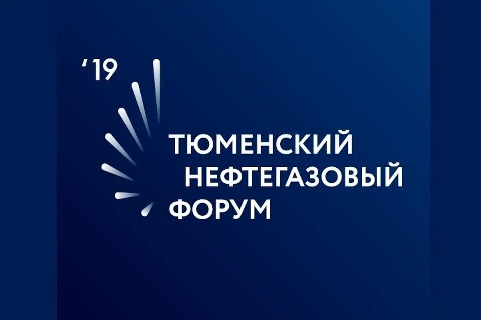 Форум Нефтегаз. Тнф 2022 Тюмень. Нефтегазовый форум Тюмень 2022. Нефтегазовый форум. G forum