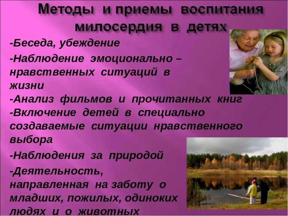 Воспитываем в детях доброту. Милосердие понятие для детей. Методика воспитания в семье. Воспитывайте в детях доброту. Сочувствие другим людям называется