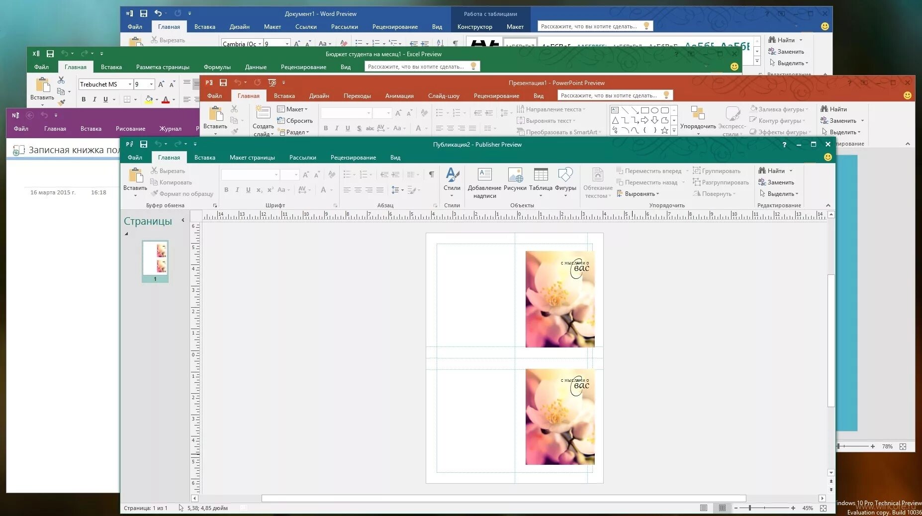 Лучший office для windows 10. Темы office 2016. офис 2016 темы оформления. office 2016 внешний вид. темы оформления для office.