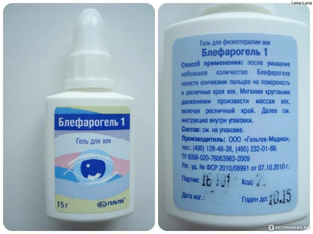 Блефарогель 2 для глаз. Блефарогель. блефарогель 1. блефарогель 2. блефарогель для век.