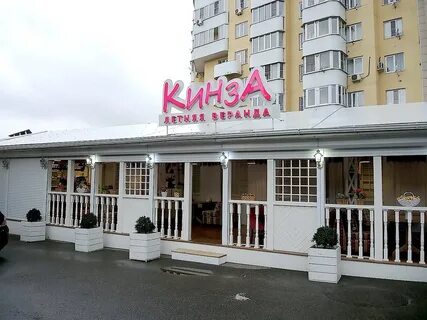 Кинза пятигорск