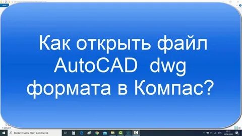 Открыть файл dwg в pdf