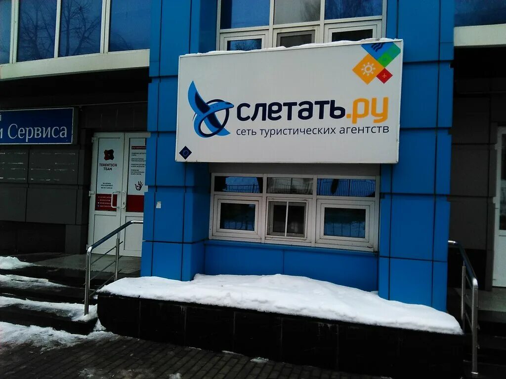 Офис слетать ру. Слетать ру Саранск директор. Советская 62 Саранск. Слетать ру саранск