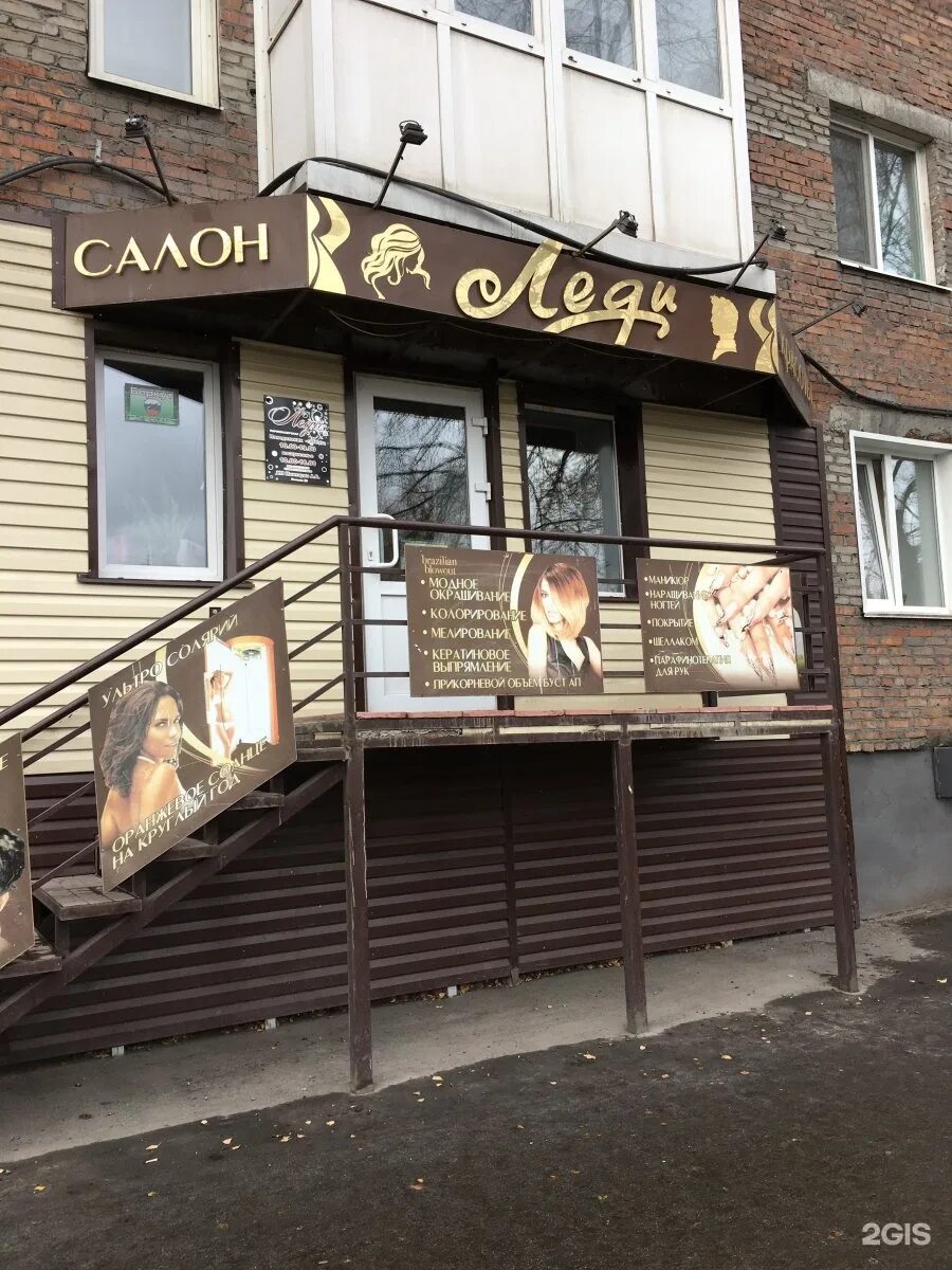 Салон красоты шарм белово. Железнодорожная улица 40 белово двор. Салоны белово. Парикмахерская арт. Октябрьская 59 белово.