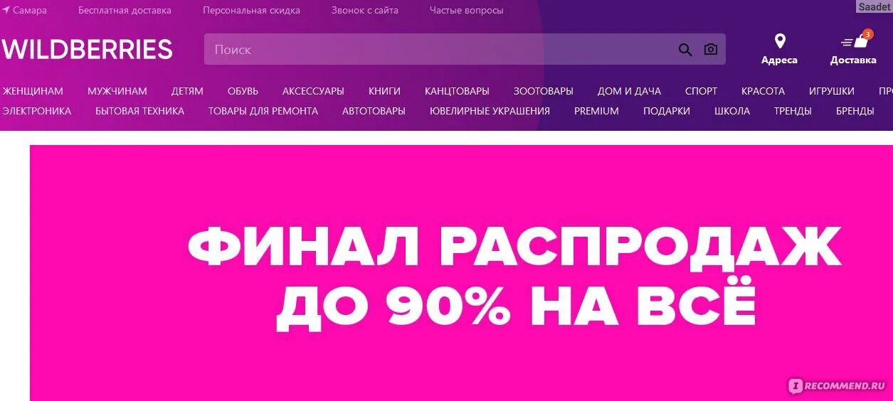 Рассрочка на валдберисе. Валдберис интернет-магазин. Картинка валдберис. Валдберис интернет-магазин Нижний. Курс валдберис.