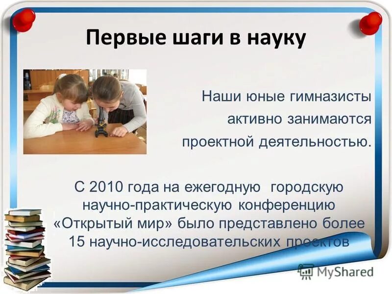 диплом конкурса научных работ. конкурс первые шаги в науку. первые шаги в науку 2021. конкурс шаг в науку. диплом шаги в науку.