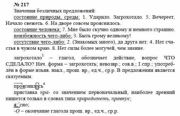 русский язык номер 217. русский язык 6 класс ладыженская номер 217. русский язык номер 217. русский язык 6 класс 217. русский язык 8 класс упражнение 217.