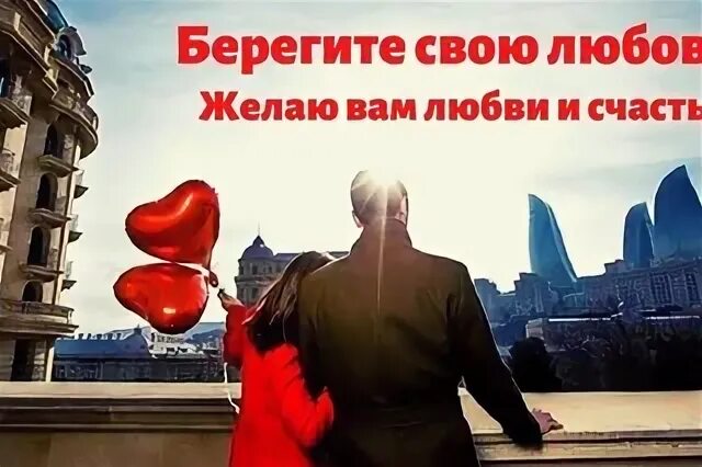 Берегите счастье стихи. Нашли свое счастье не перевоспитывайте не пилите. Берегите своё счастье стихи. Стихи об отношениях между мужчиной и женщиной. Высказывания берегите счастье.