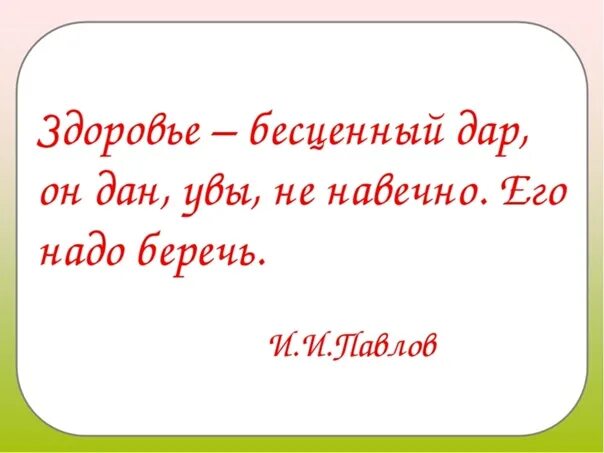 Здоровье надо беречь. Статусы про здоровье. Берегите здоровье цитаты. Цитаты про здоровье.