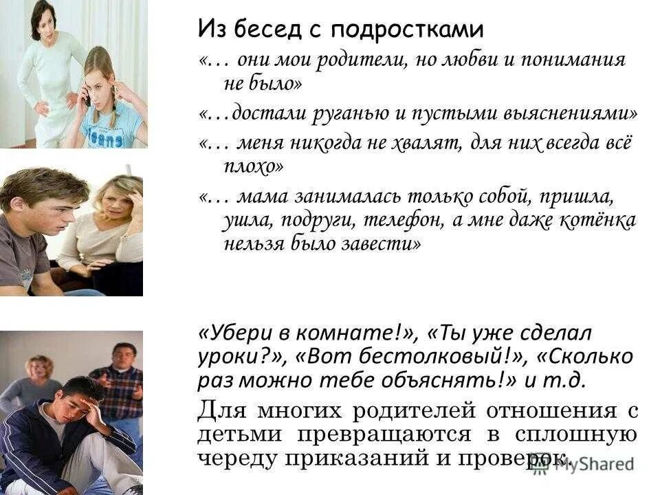 Диалог разговор с мамой. Интересные беседы для подростков. Беседа с родителями. Тематика бесед с подростками. Беседа родителей с подростком.