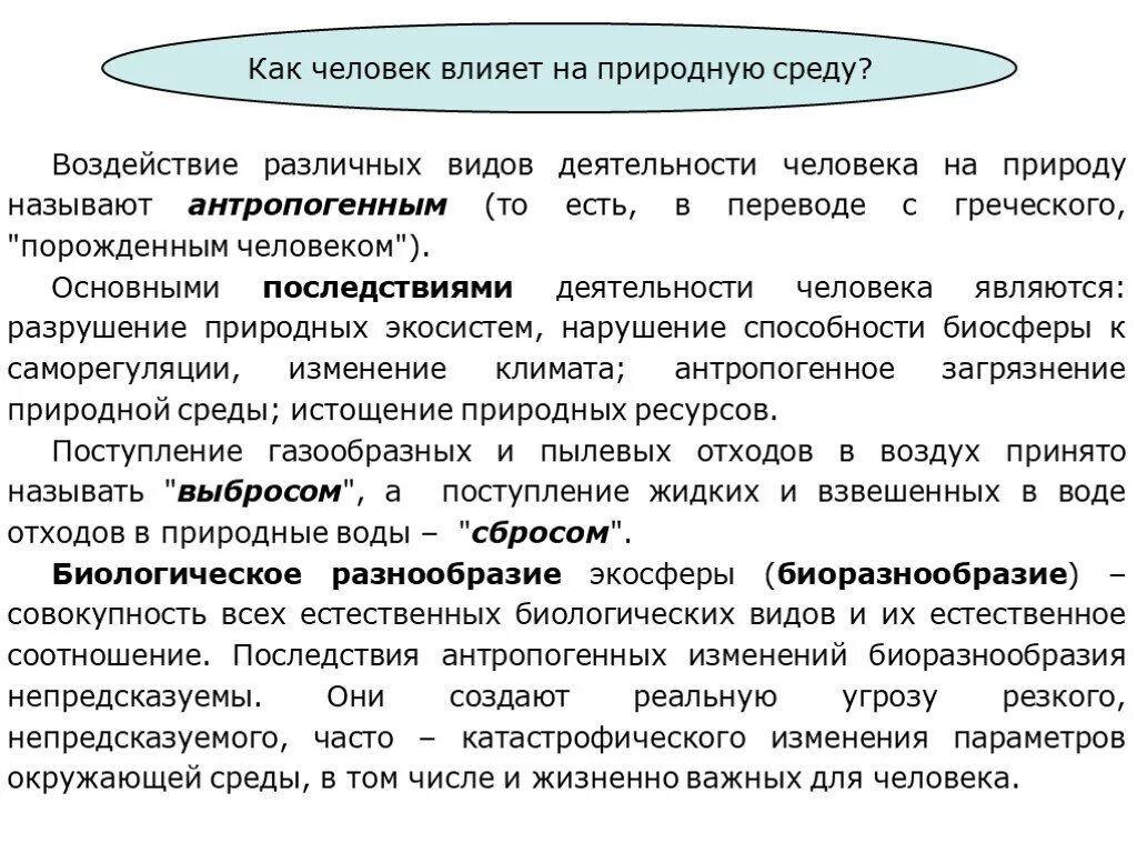 Примеры влияния природы на деятельность человека. Последствия деятельности человека. Последствия человеческой деятельности в природе. Последствия деятельности человека на природу. Последствия деятельности человека на экологию.