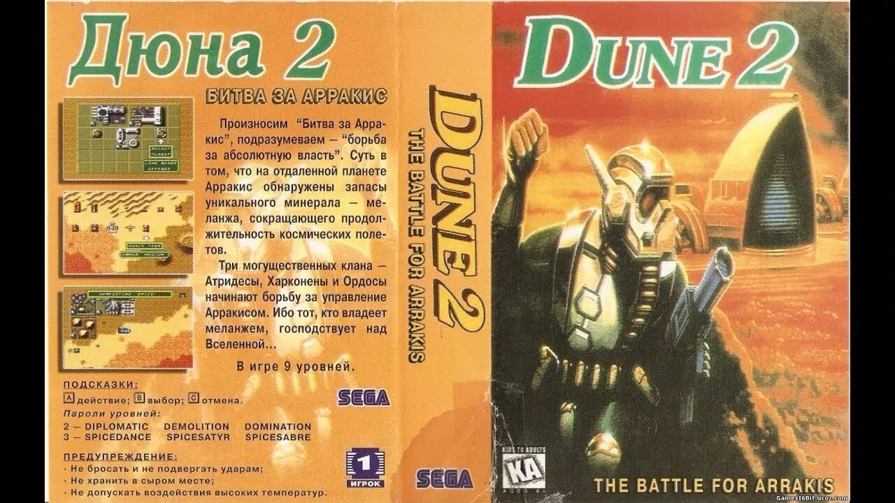 Дюна битва за арракис игра. Dune 2000 Sega. Игра Dune - the Battle for ARRAKIS Sega. Dune Sega Mega Drive 2. Компьютерная игра Дюна 1992.